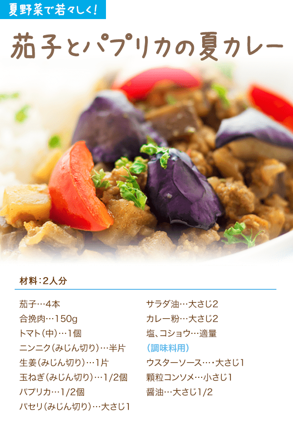 茄子とパプリカの夏カレー