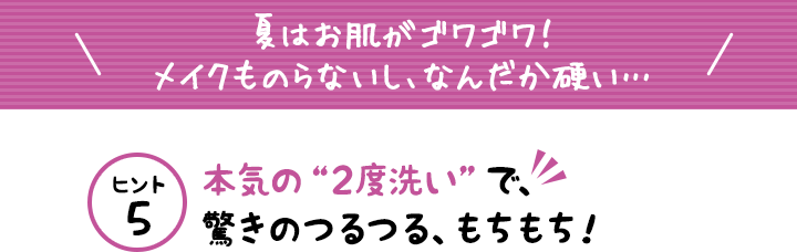 夏はお肌がゴワゴワ!メイクものらないし、なんだか硬い…