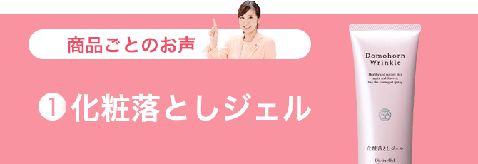 化粧落としジェル
