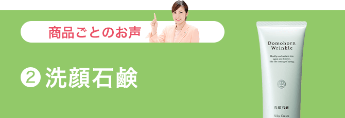 洗顔石鹸