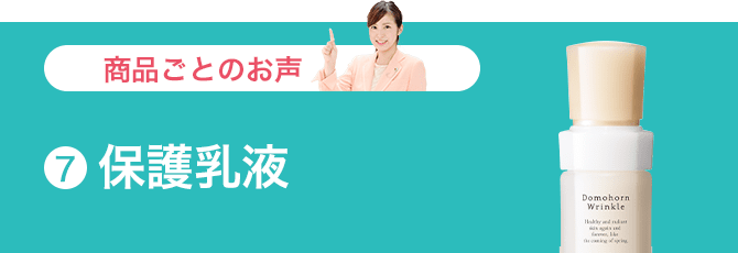 保護乳液