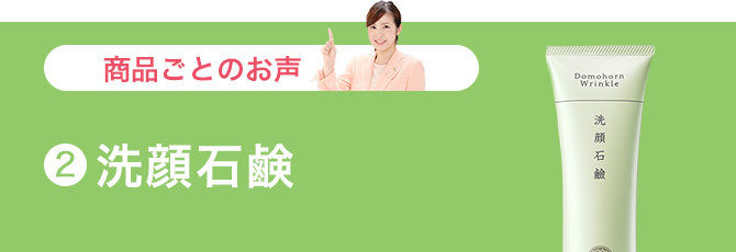 洗顔石鹸