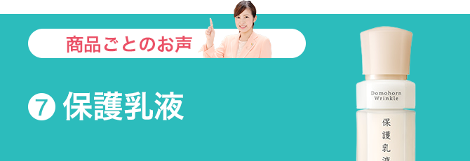 保護乳液
