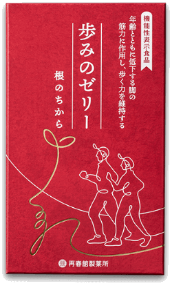 歩みのゼリー　根のちから　1箱30本入　再春館製薬