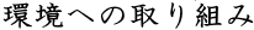 ւ̎g