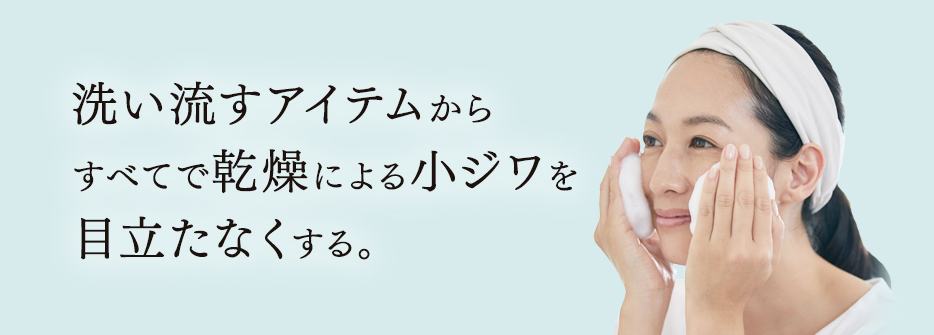 乾燥による小ジワを目立たなくする