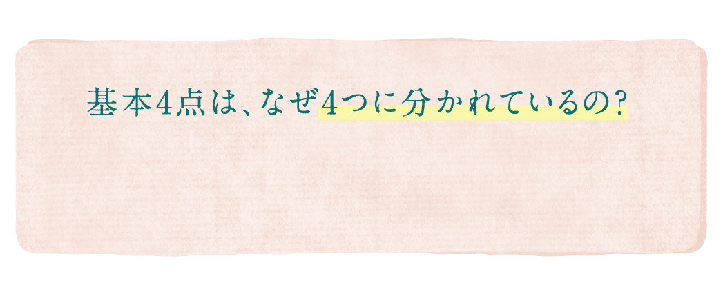 ��{4�_�́A�Ȃ�4�ɕ�����Ă���́H