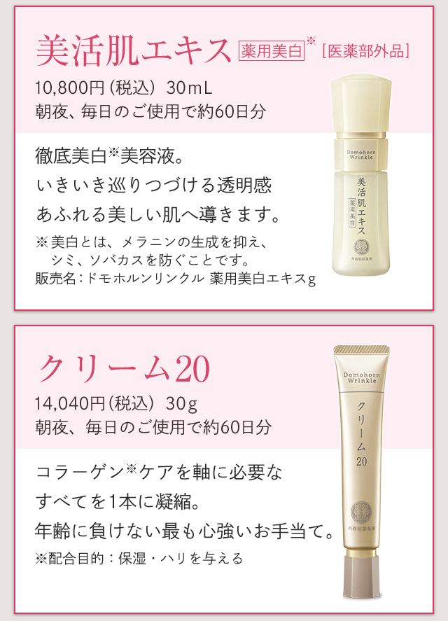 ドモホルンリンクル｜再春館製薬所