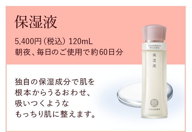 シウミン様用　　 義理の母が買ってそのままのドモホルンリンクル 2022年12月16日（金）より、再春館製薬所の主力製品ドモホルン