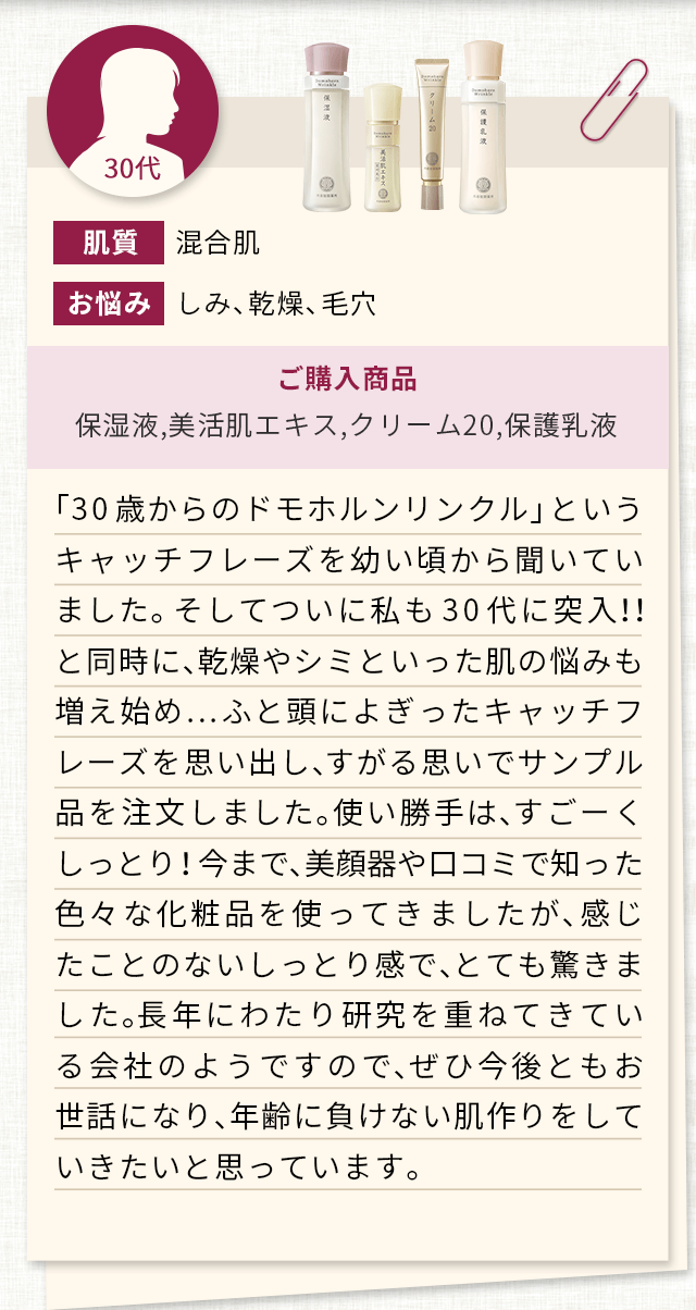 ドモホルンリンクル｜再春館製薬所