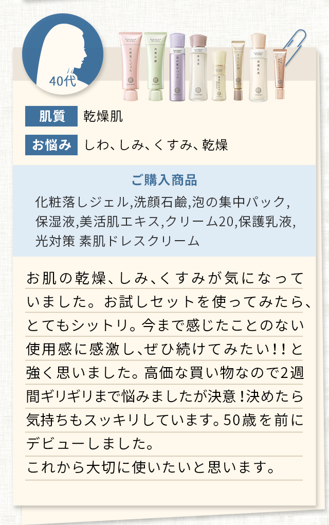 ドモホルンリンクル｜再春館製薬所