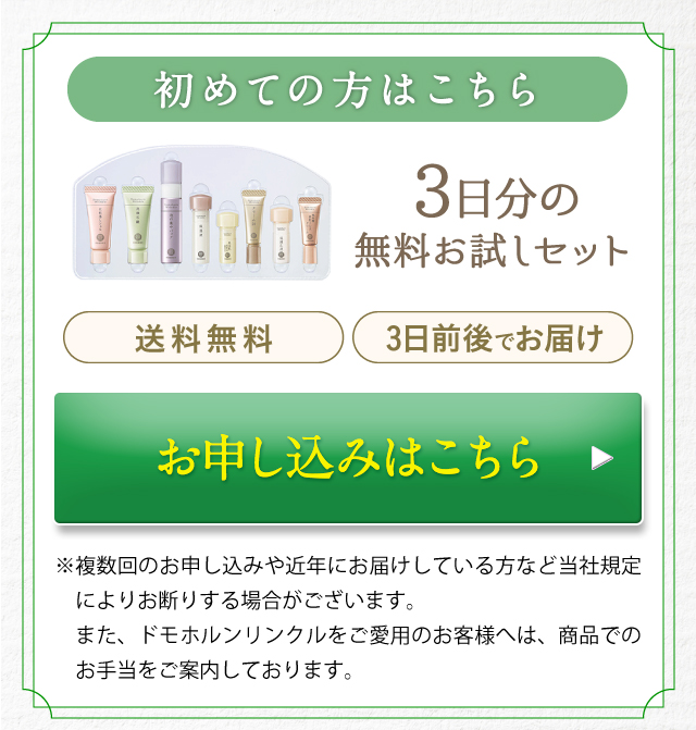 ドモホルンリンクル|再春館製薬所 ドモホルンリンクル|再春館製薬所