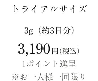 �g���C�A���T�C�Y 3g�i��3�����j 3,190�~�i�ō��j1�|�C���g�i��
