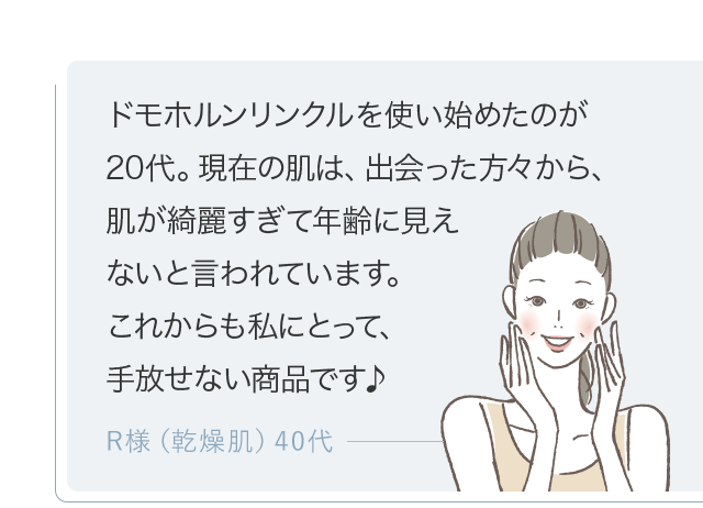 無料お試しセットのお申し込み 基礎化粧品ドモホルンリンクル 無料お試しセットのお申し込み 基礎化粧品ドモホルンリンクル