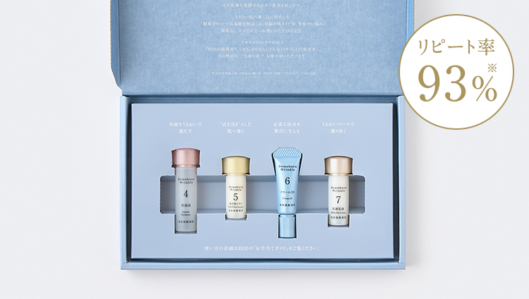 ドモホルンリンクル６点セット 無料お試しセットのお申し込み｜基礎化粧品ドモホルンリンクル