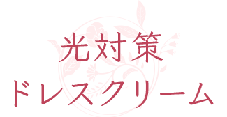 ���΍� �h���X�N���[��