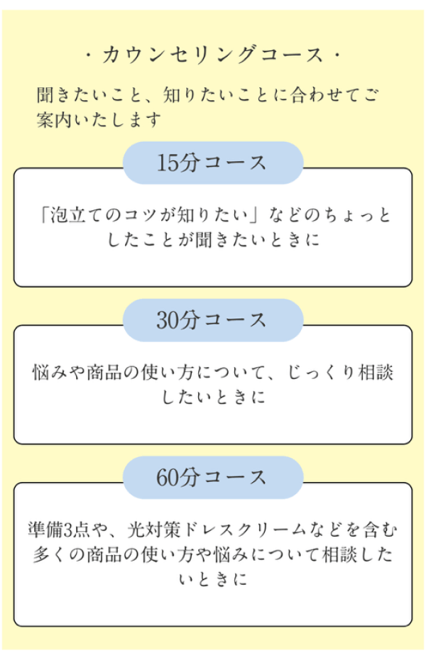 カウンセリングコース