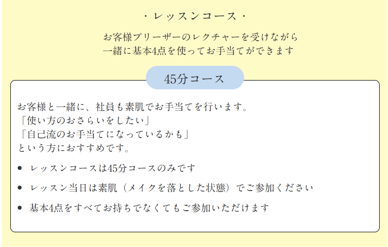 レッスンコース