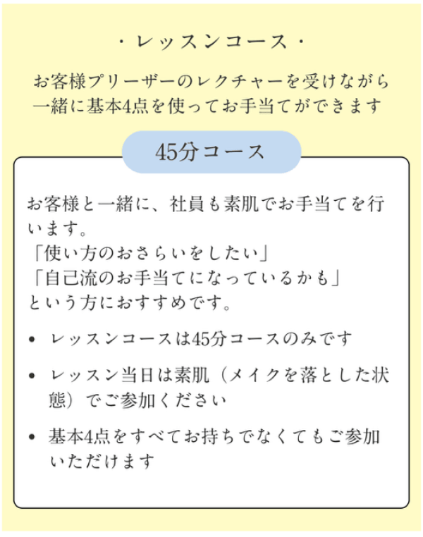 レッスンコース