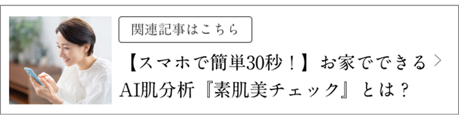 �֘A�L���͂����� �y�X�}�z�ŊȒP30�b�I�z���Ƃłł���AI�����́u�f�����`�F�b�N�v�Ƃ́H