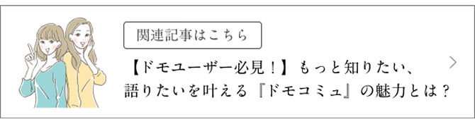 �֘A�L���͂����� �y�h�����[�U�[�K���I�z�����ƒm�肽���A��肽����������u�h���R�~���v�̖��͂Ƃ́H