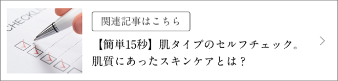 �֘A�L���͂����� �y�ȒP15�b�z���^�C�v�̃Z���t�`�F�b�N�B���ɂ������X�L���P�A�Ƃ́H