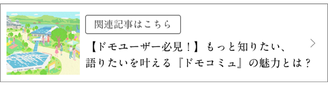 �֘A�L���͂����� �y�h�����[�U�[�K���I�z�����ƒm�肽���A��肽����������u�h���R�~���v�̖��͂Ƃ́H