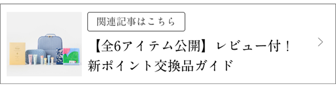 �֘A�L���͂����� �y�S6�A�C�e�����J�z���r���[�t�I�V�|�C���g�����i�K�C�h
