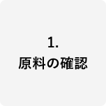 1.>�����̊m�F