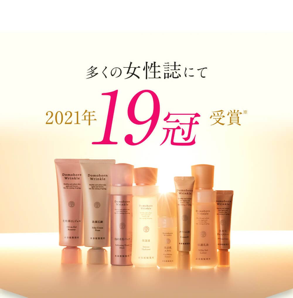 多くの女性誌にて2021年19冠受賞