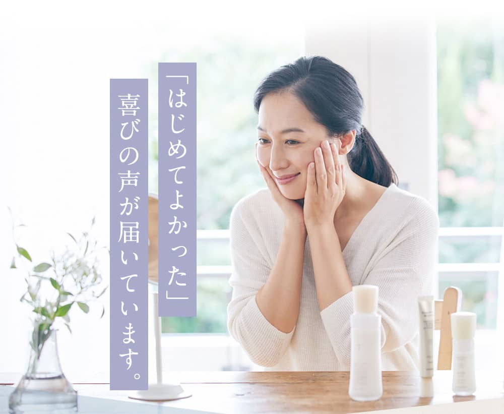 「はじめてよかった」喜びの声が届いています。