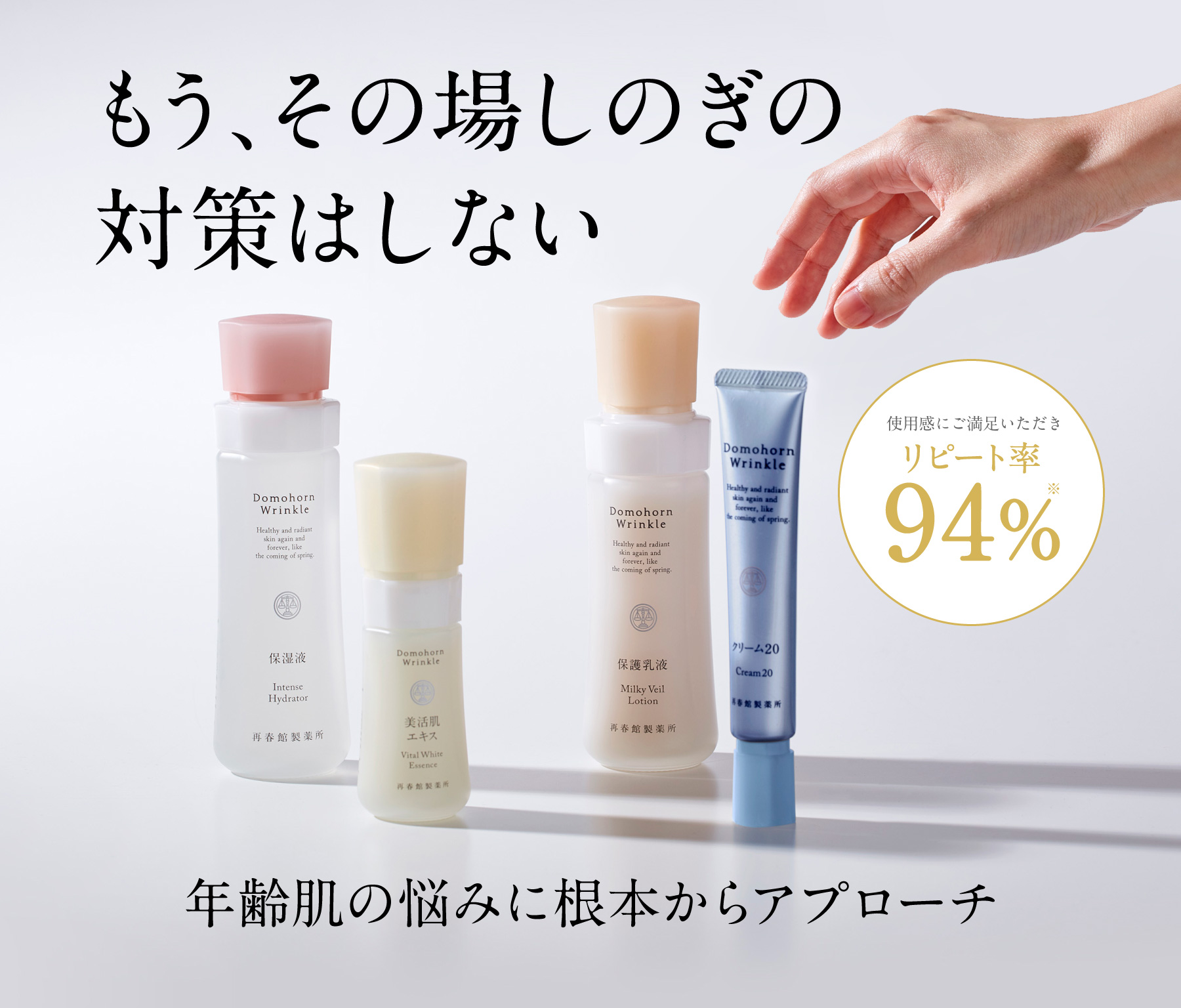 もうその場しのぎの対策はしない 年齢肌の悩みに根本からアプローチ