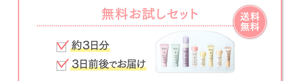 無料お試しセット 送料無料 約3日分 3日前後でお届け