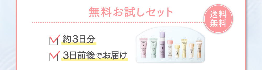 無料お試しセット 送料無料 約3日分 3日前後でお届け