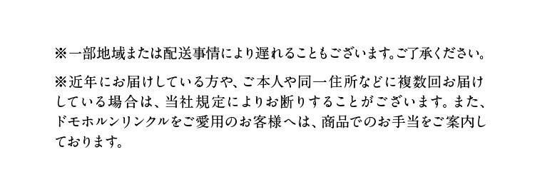 ���ꕔ�n��܂��͔z������ɂ��x��邱�Ƃ��������܂��B���������������B ���ߔN�ɂ��͂����Ă������A���{�l�⓯��Z���Ȃǂɕ����񂨓͂����Ă���ꍇ�́A���ЋK��ɂ�肨�f�肷�邱�Ƃ��������܂��B�܂��A�h���z���������N���������p�̂��q�l�ւ́A���i�ł̂��蓖�Ă����ē����Ă���܂��B