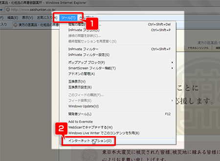 Javascriptを有効にする方法 再春館製薬所