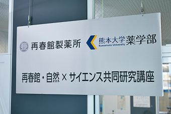 熊本大学 研究室