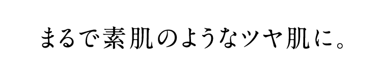 �܂�őf���̂悤�ȃc�����ɁB