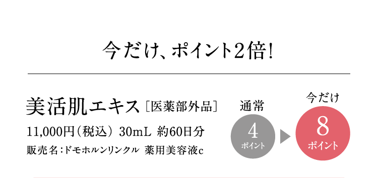 �������A�|�C���g2�{�I�������G�L�X[��򕔊O�i]11,000�~(�ō�) 30mL ��60���� �̔���:�h���z���������N�� ��p���e�tc