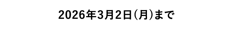2026�N3��2���i���j�܂�