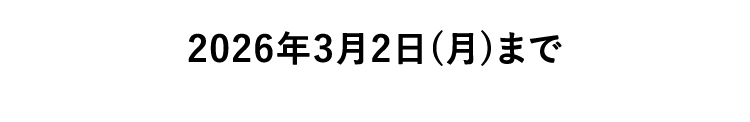 2026�N3��2���i���j�܂�