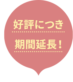 はじめてのお手当て応援キャンペーン｜基礎化粧品ドモホルンリンクル