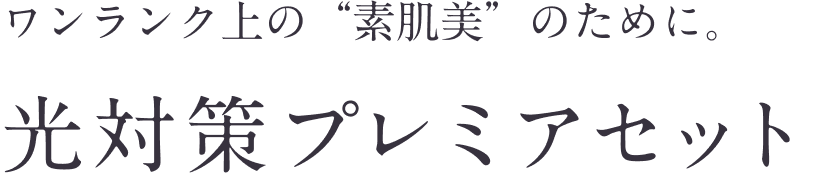 ���������N��́g�f�����h�̂��߂ɁB���΍�v���~�A�Z�b�g