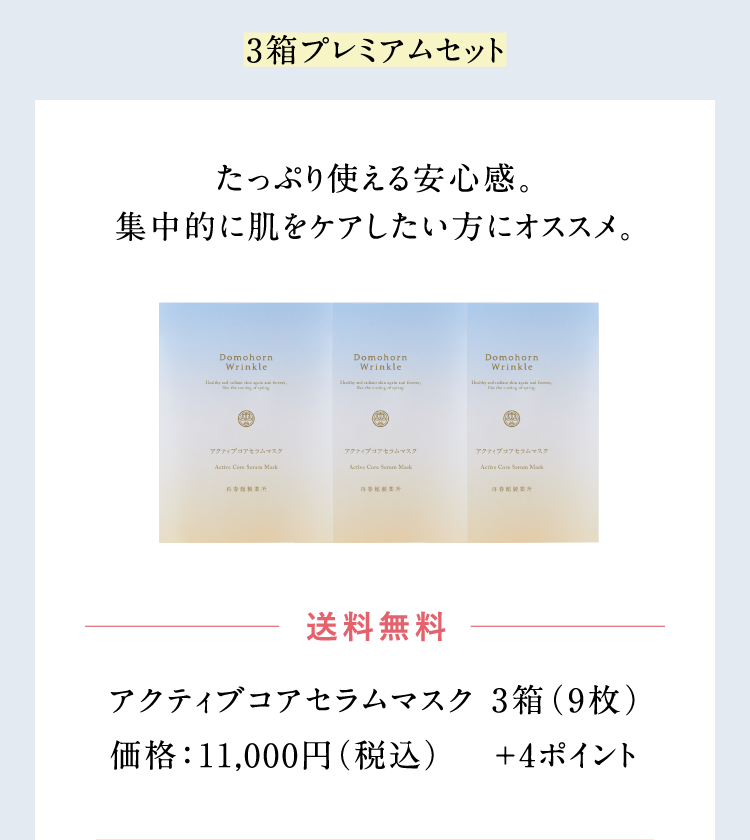 3���v���~�A���Z�b�g �����Ղ�g������S���B�W���I�ɔ����P�A���������ɃI�X�X���B�������� �A�N�e�B�u�R�A�Z�����}�X�N 3���i9���j ���i:11,000�~�i�ō��j +4�|�C���g