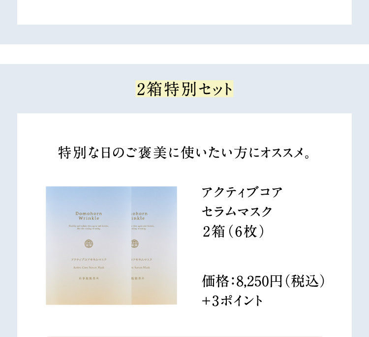 2�����ʃZ�b�g ���ʂȓ��̂��J���Ɏg���������ɃI�X�X���B�A�N�e�B�u�R�A�Z�����}�X�N 2���i6���j ���i:8,250�~�i�ō��j +3�|�C���g