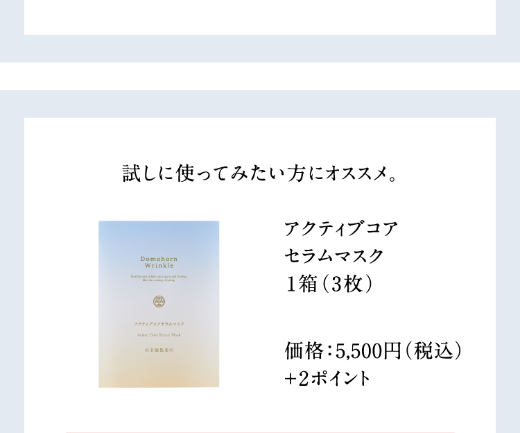 �����Ɏg���Ă݂������ɃI�X�X���B�A�N�e�B�u�R�A�Z�����}�X�N 1���i3���j ���i:5,500�~�i�ō��j +2�|�C���g