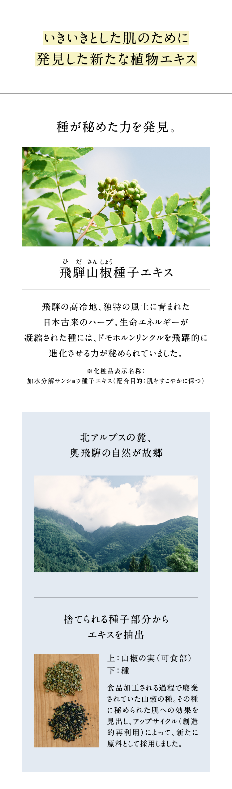 ���������Ƃ������̂��߂ɔ��������V���ȐA���G�L�X �킪��߂��͂𔭌��B��ˎR����q�G�L�X ��˂̍���n�A�Ɠ��̕��y�Ɉ�܂ꂽ���{�×��̃n�[�u�A�����G�l���M�[���Ïk���ꂽ��ɂ́A�h���z���������N�������I�ɐi��������͂���߂��Ă��܂����B�z���ړI:���������₩�ɕۂ� �k�A���v�X�̘[�A����˂̎��R���̋� �̂Ă����q��������G�L�X�𒊏o �H�i���H�����ߒ��Ŕp������Ă����R���̎�B���̎�ɔ�߂�ꂽ���ւ̌��ʂ����o���A�A�b�v�T�C�N���i�n���I�ė��p�j�ɂ���āA�V���Ɍ����Ƃ��č̗p���܂����B