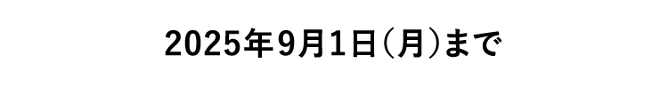 2025N91ij܂