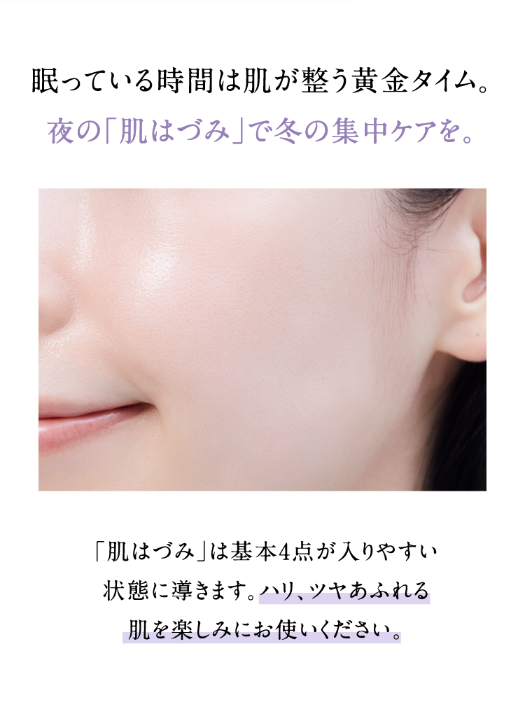 �����Ă��鎞�Ԃ͔������������^�C���B��́u���͂Â݁v�œ~�̏W���P�A���B�u���͂Â݁v�͊�{4�_������₷����Ԃɓ����܂��B�n���A�c�����ӂ�锧���y���݂ɂ��g�����������B