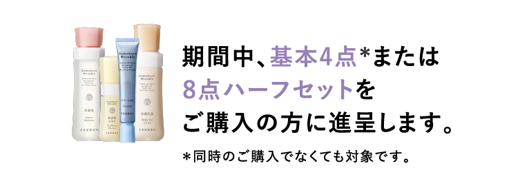 ���Ԓ��A��{4�_*�܂���8�_�n�[�t�Z�b�g�����w���̕��ɐi�悵�܂��B*�����̂��w���łȂ��Ă��Ώۂł��B